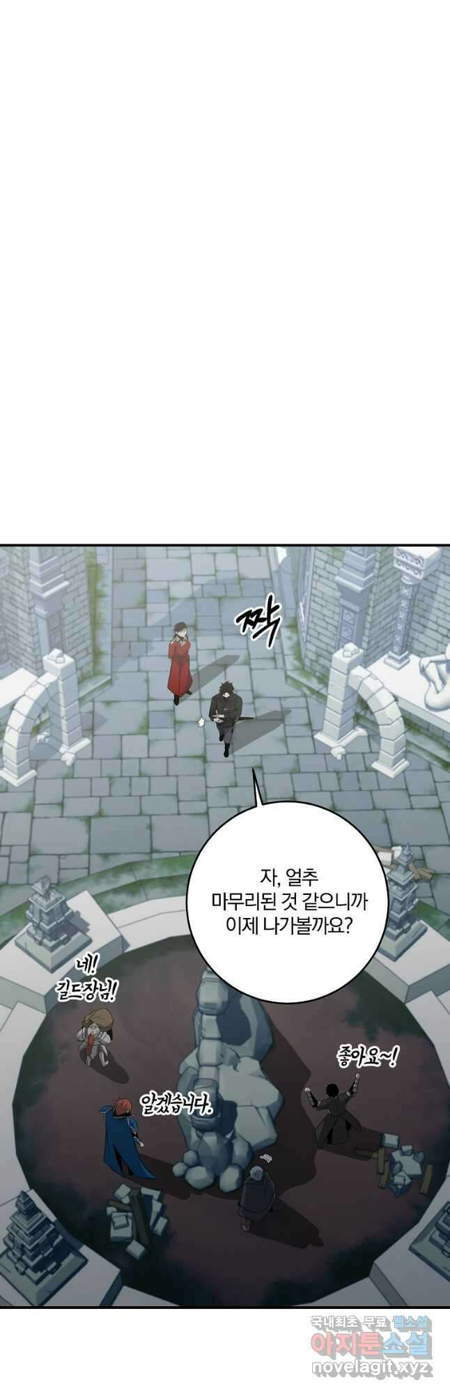 99만 전생이 날 도와줘 110화 에필로그 10