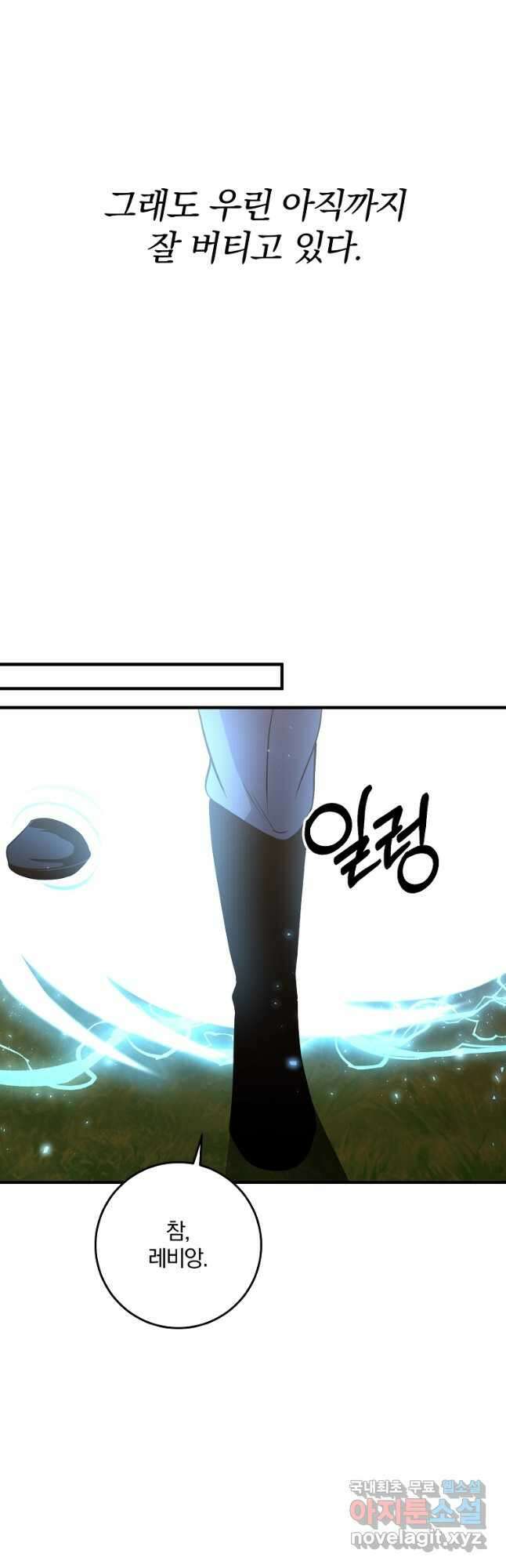 99만 전생이 날 도와줘 110화 에필로그 11