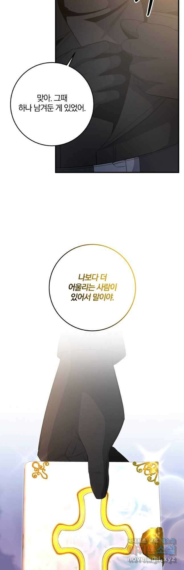 99만 전생이 날 도와줘 110화 에필로그 13