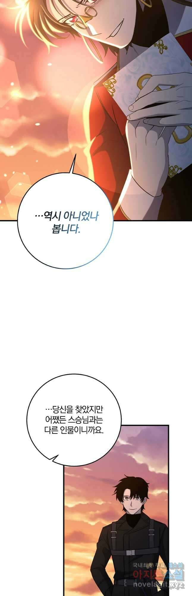 99만 전생이 날 도와줘 110화 에필로그 18