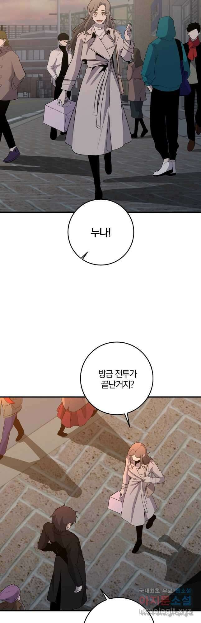 99만 전생이 날 도와줘 110화 에필로그 25