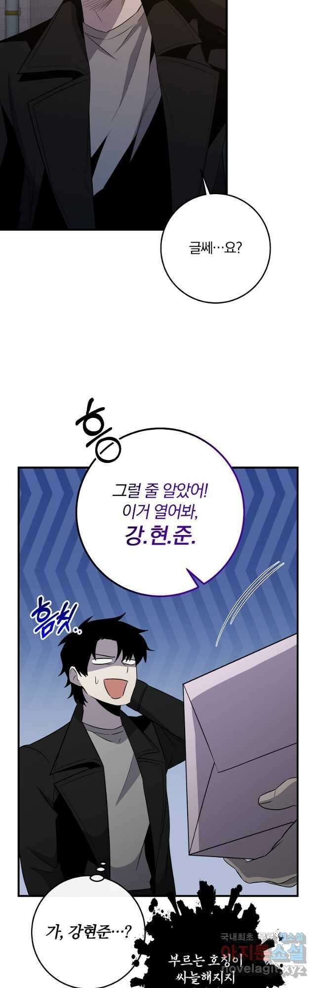 99만 전생이 날 도와줘 110화 에필로그 27