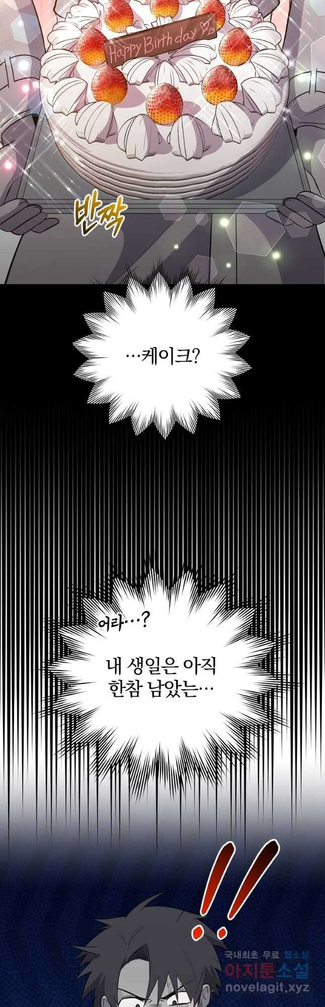 99만 전생이 날 도와줘 110화 에필로그 29