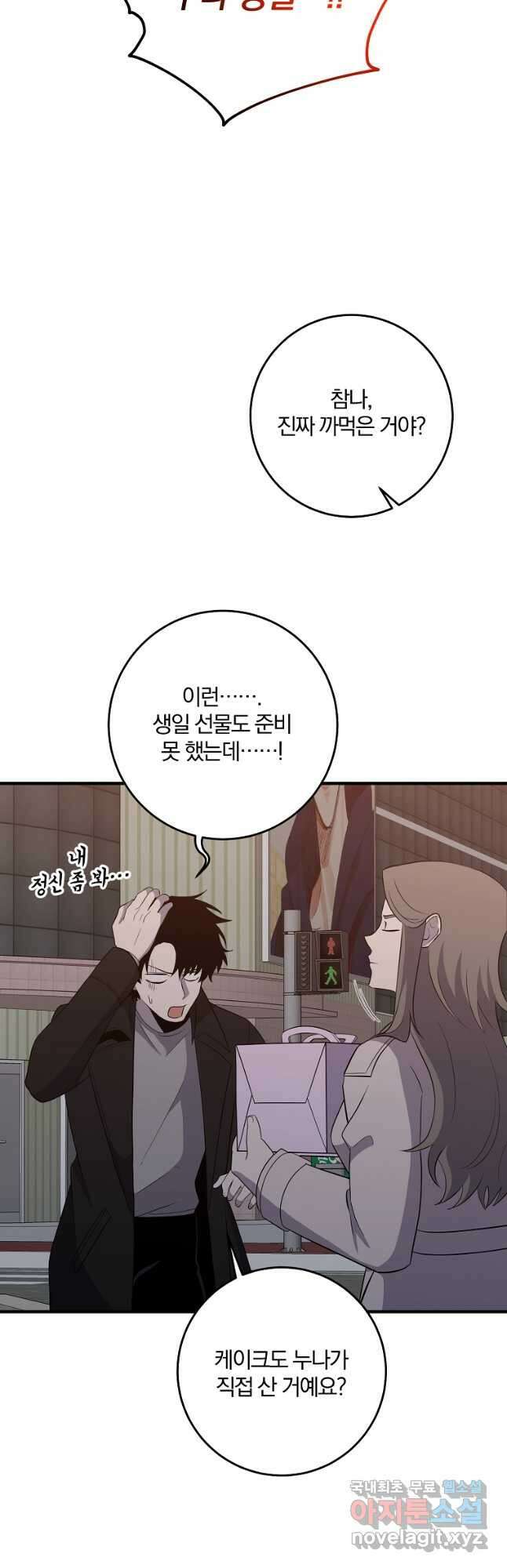 99만 전생이 날 도와줘 110화 에필로그 31