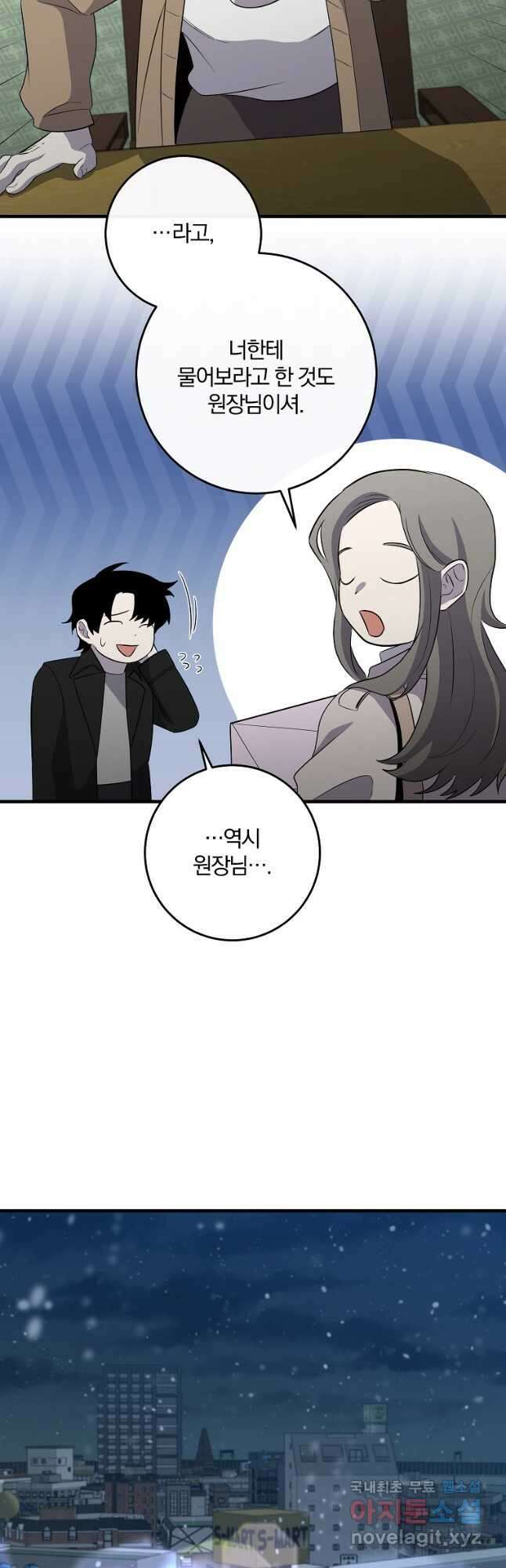 99만 전생이 날 도와줘 110화 에필로그 33