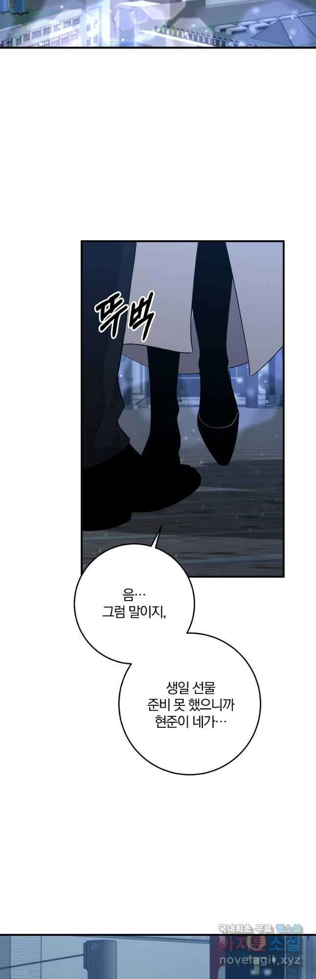 99만 전생이 날 도와줘 110화 에필로그 34