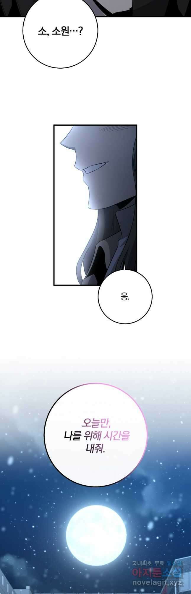 99만 전생이 날 도와줘 110화 에필로그 36