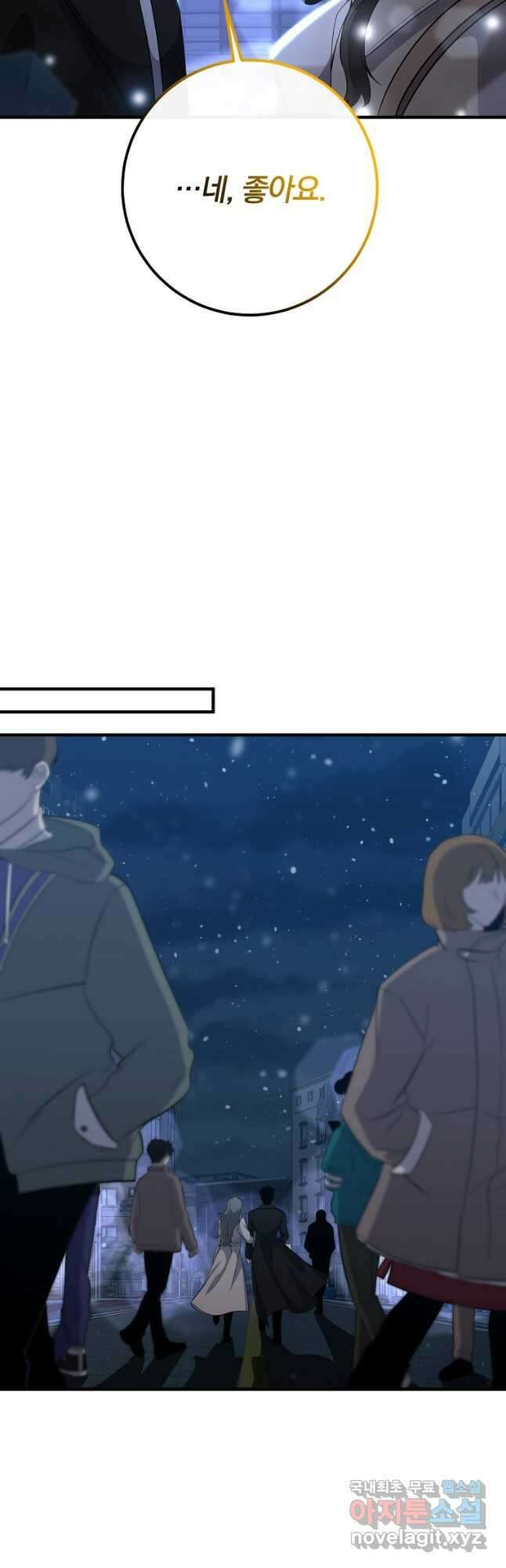 99만 전생이 날 도와줘 110화 에필로그 40