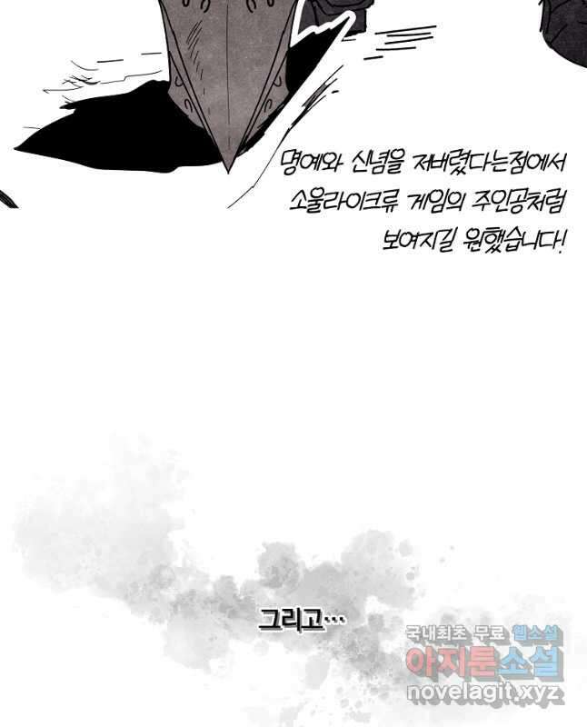 99만 전생이 날 도와줘 110화 에필로그 45