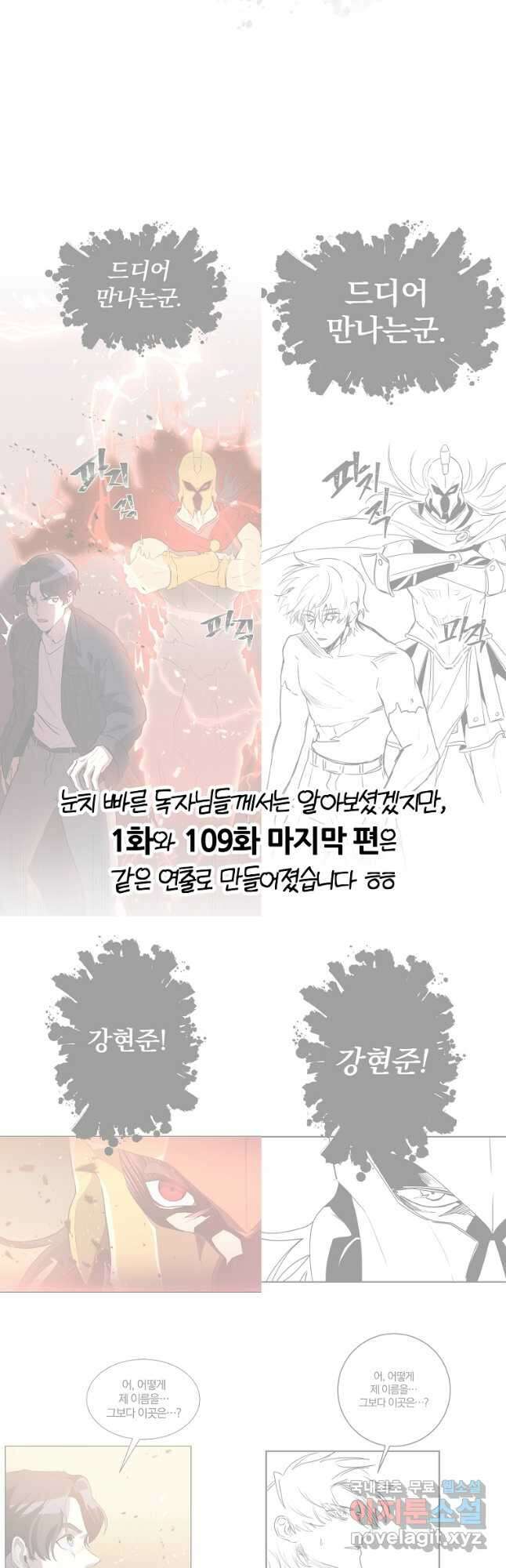 99만 전생이 날 도와줘 110화 에필로그 46