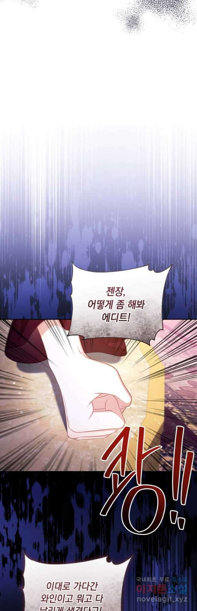 역하렘 게임 속 메이드는 퇴사하고 싶습니다 34화 4