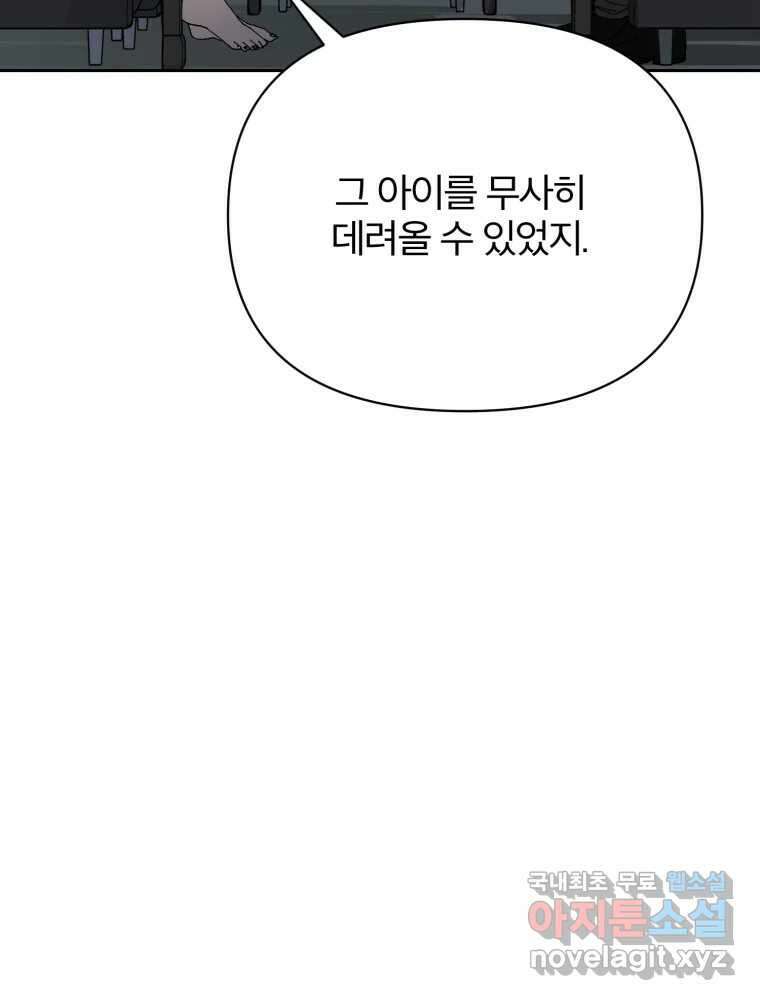 말이 씨가 된다 15화 9