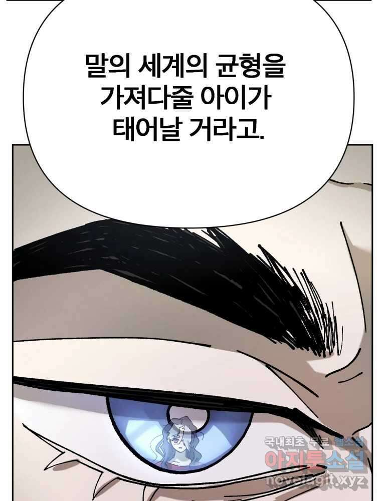 말이 씨가 된다 15화 17