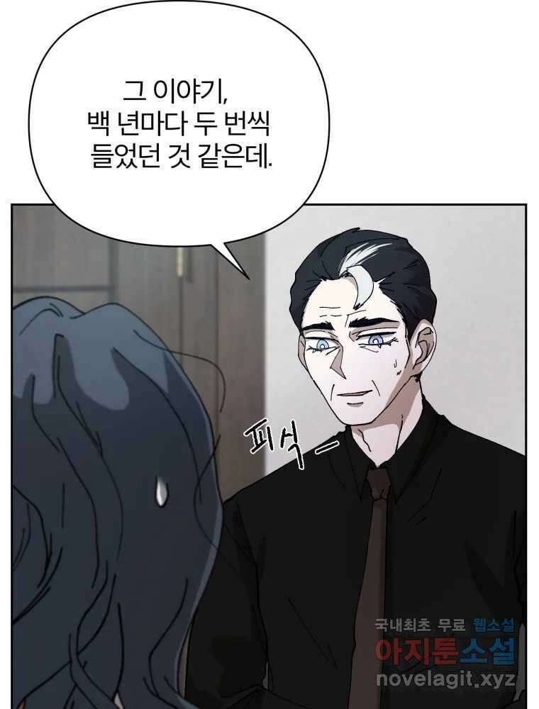 말이 씨가 된다 15화 19