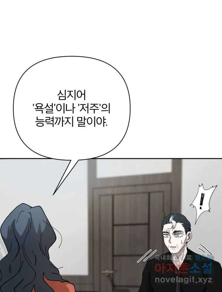 말이 씨가 된다 15화 25