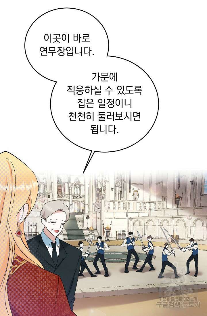 흑막 대공님의 집착은 싫어요 8화 3