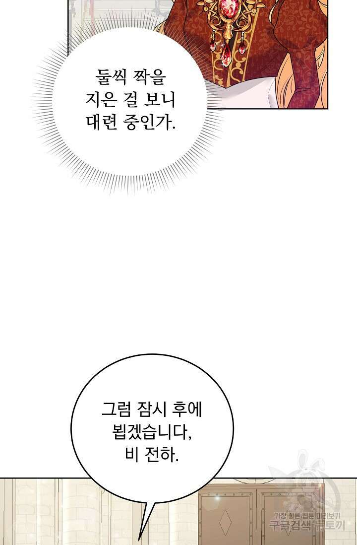 흑막 대공님의 집착은 싫어요 8화 5