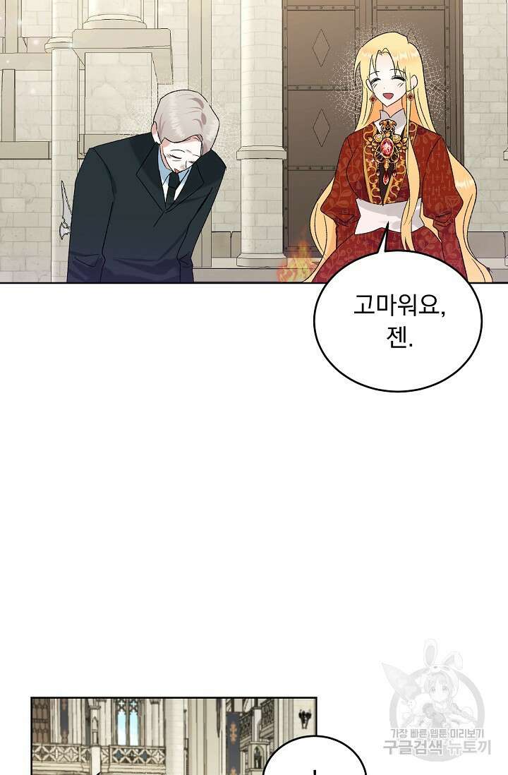 흑막 대공님의 집착은 싫어요 8화 6