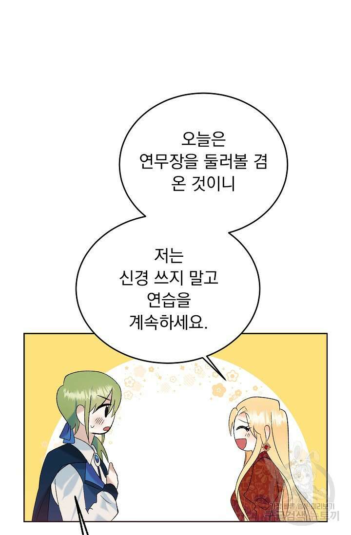 흑막 대공님의 집착은 싫어요 8화 11