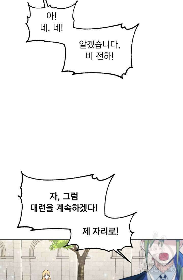 흑막 대공님의 집착은 싫어요 8화 12