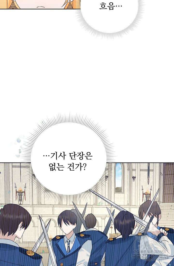 흑막 대공님의 집착은 싫어요 8화 14