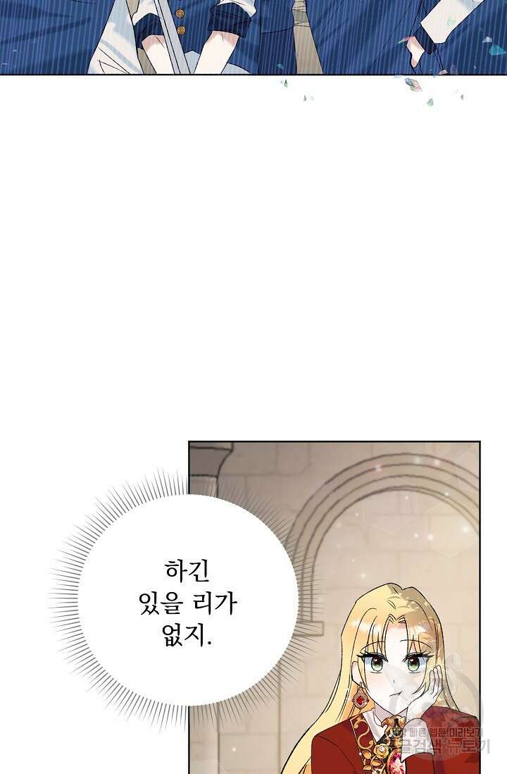 흑막 대공님의 집착은 싫어요 8화 15