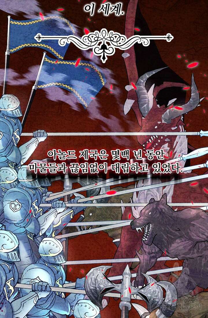 흑막 대공님의 집착은 싫어요 8화 19