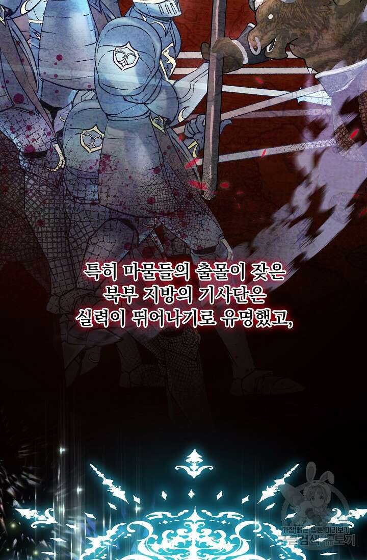 흑막 대공님의 집착은 싫어요 8화 20