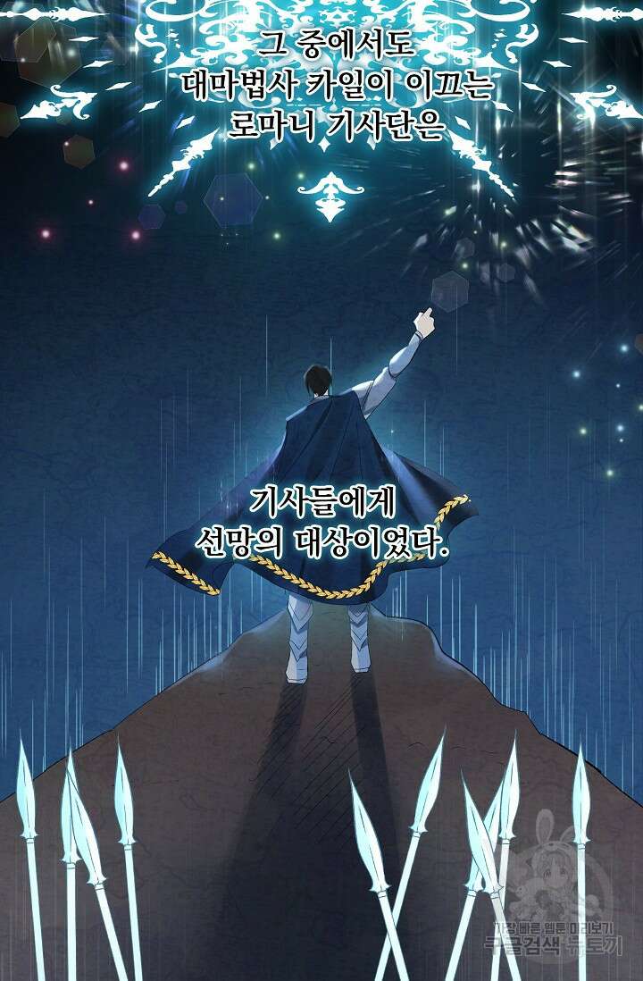 흑막 대공님의 집착은 싫어요 8화 21