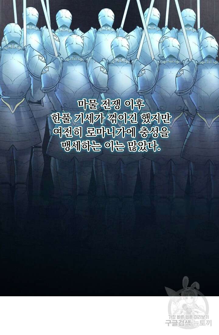 흑막 대공님의 집착은 싫어요 8화 22