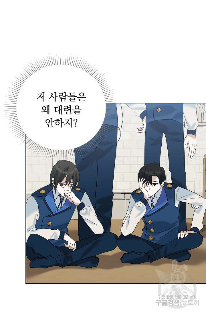 흑막 대공님의 집착은 싫어요 8화 24