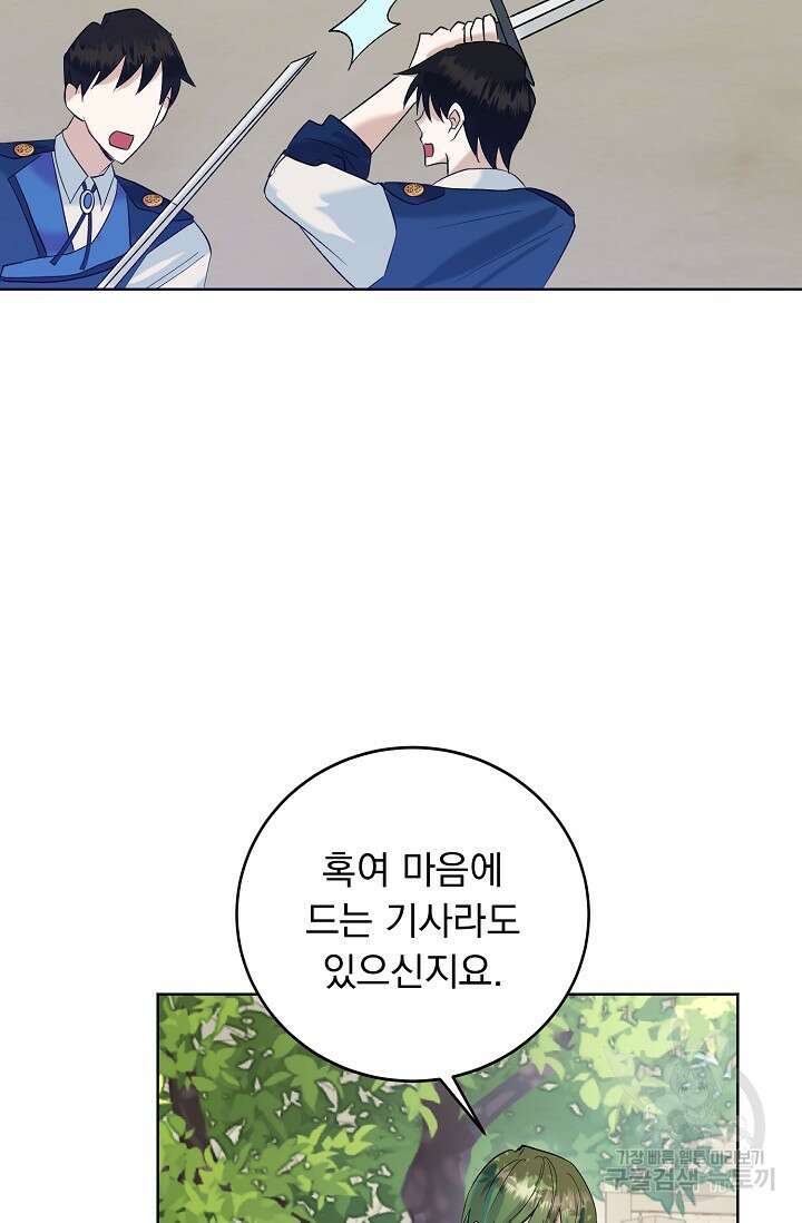 흑막 대공님의 집착은 싫어요 8화 26