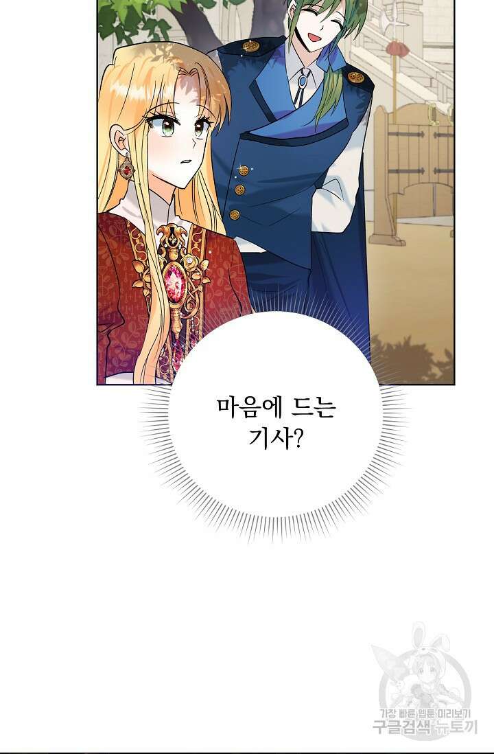 흑막 대공님의 집착은 싫어요 8화 27