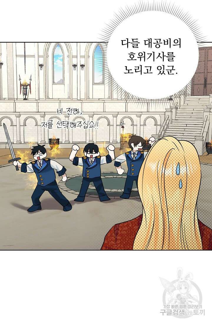 흑막 대공님의 집착은 싫어요 8화 29