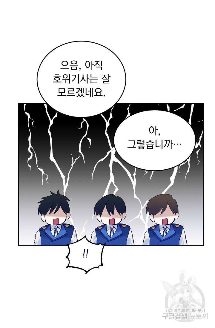 흑막 대공님의 집착은 싫어요 8화 30