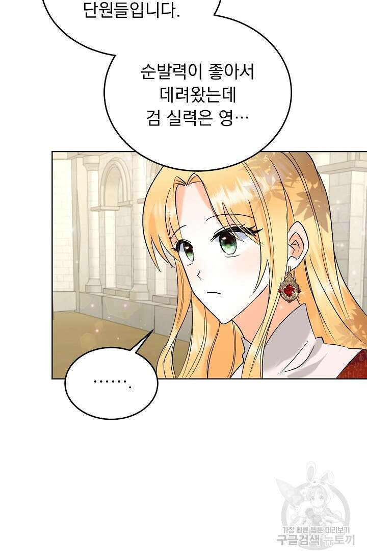 흑막 대공님의 집착은 싫어요 8화 32