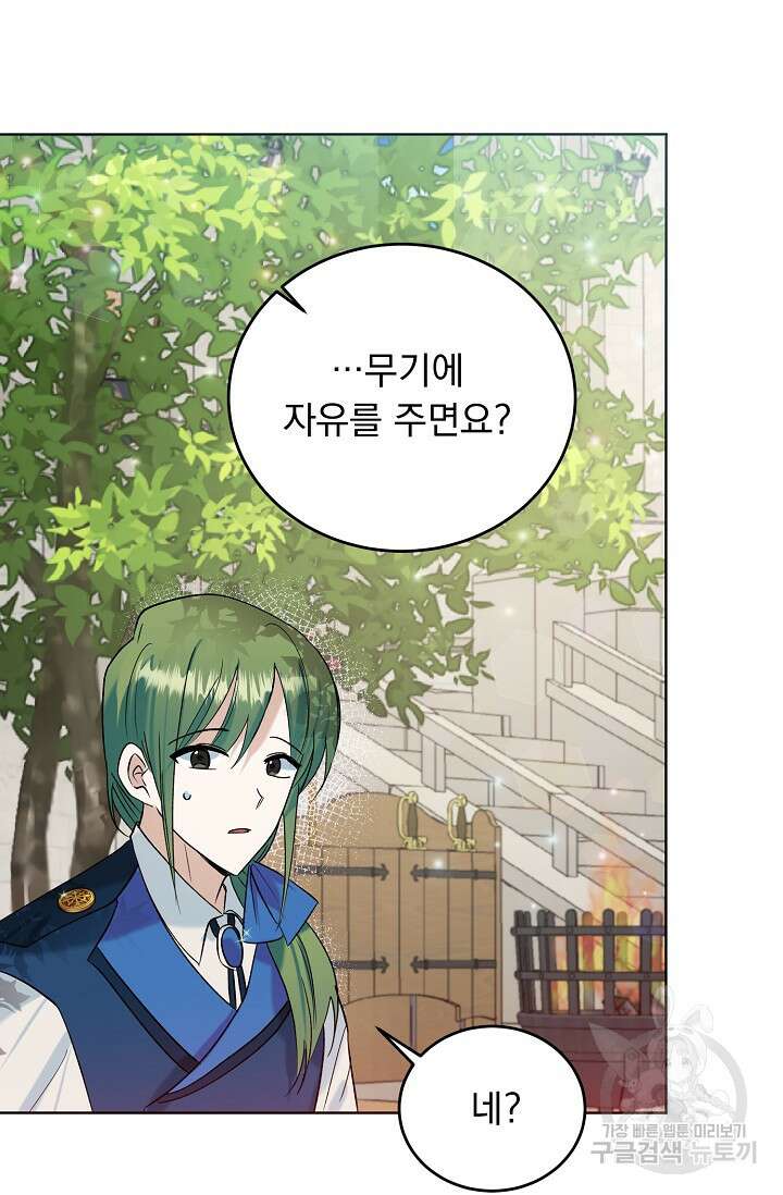 흑막 대공님의 집착은 싫어요 8화 33