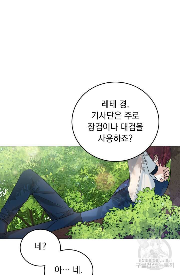 흑막 대공님의 집착은 싫어요 8화 34