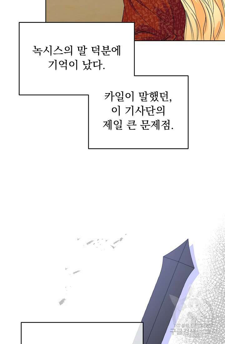 흑막 대공님의 집착은 싫어요 8화 36