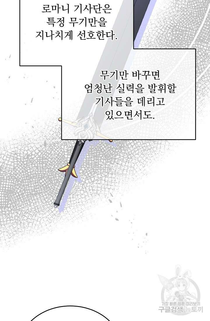흑막 대공님의 집착은 싫어요 8화 37