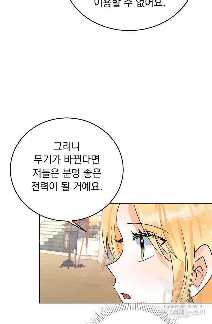 흑막 대공님의 집착은 싫어요 8화 39