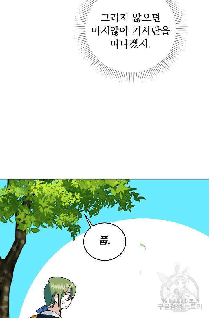 흑막 대공님의 집착은 싫어요 8화 40