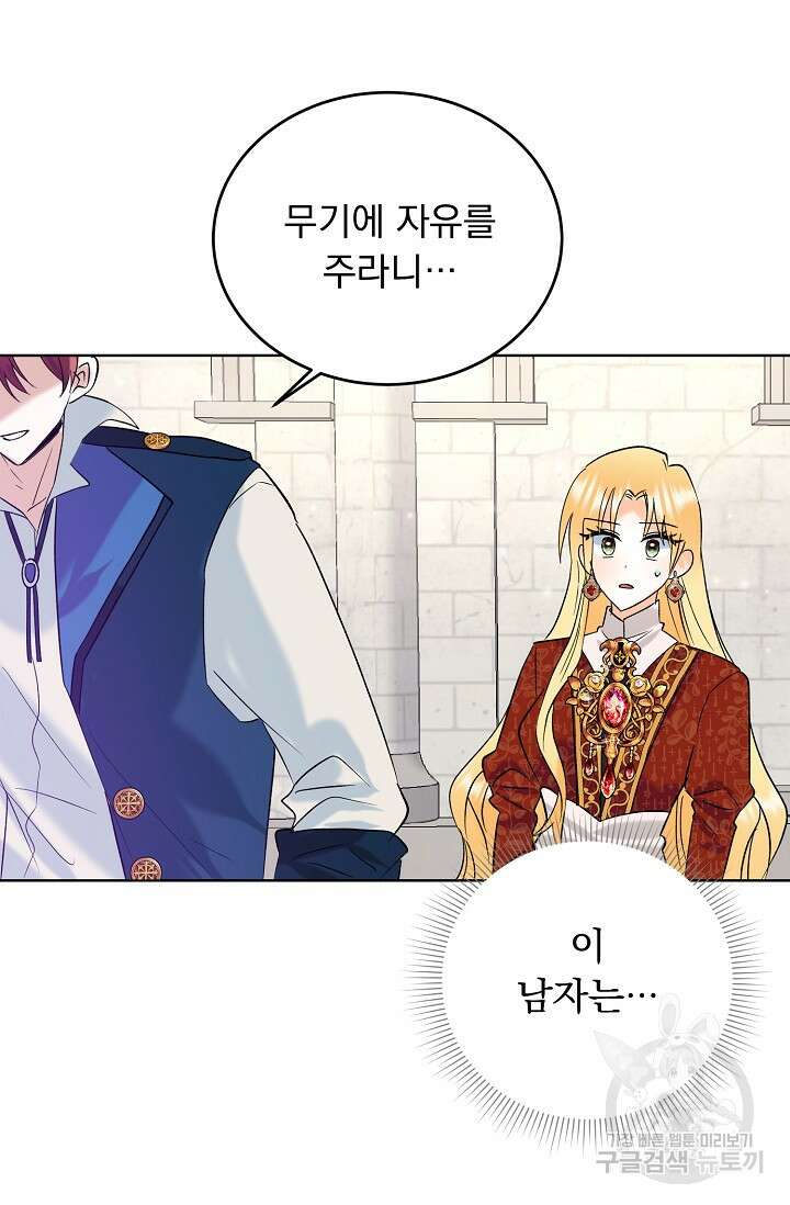 흑막 대공님의 집착은 싫어요 8화 45