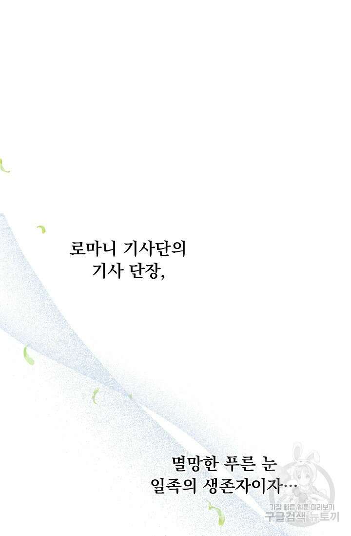 흑막 대공님의 집착은 싫어요 8화 46