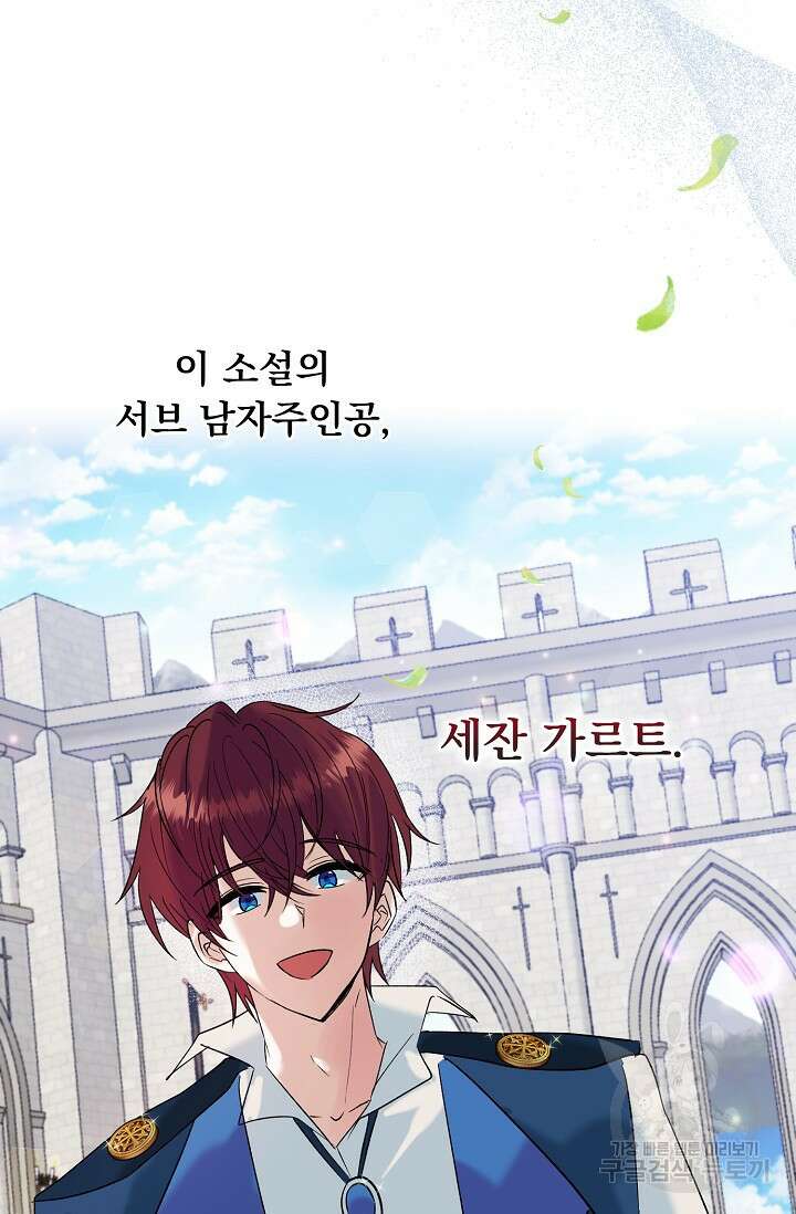 흑막 대공님의 집착은 싫어요 8화 47