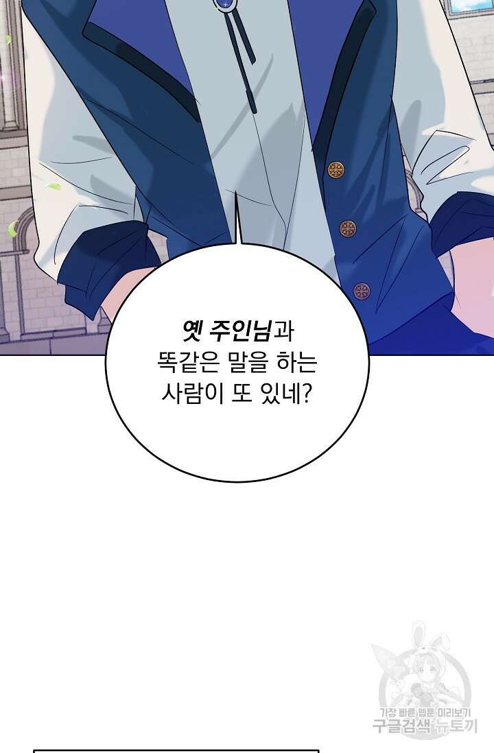 흑막 대공님의 집착은 싫어요 8화 48