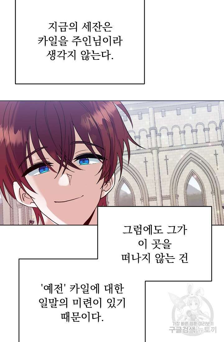흑막 대공님의 집착은 싫어요 8화 49