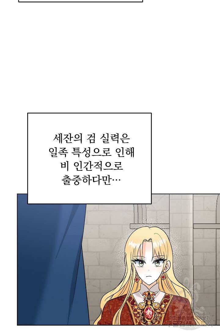 흑막 대공님의 집착은 싫어요 8화 50