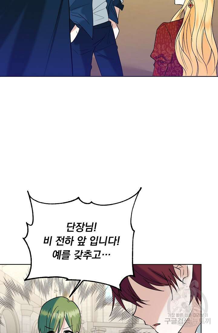 흑막 대공님의 집착은 싫어요 8화 52