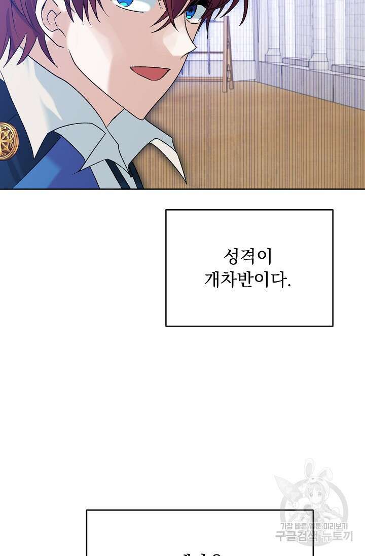 흑막 대공님의 집착은 싫어요 8화 54
